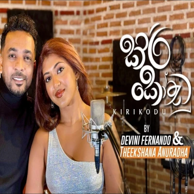 Download Kiri Kodu - Theekshana Anuradha | Devini Fernando Mp3 Song for free. Latest Sinhala music available on SriTune.